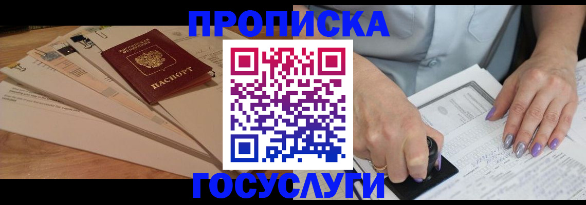 прописка штамп в Шлиссельбурге