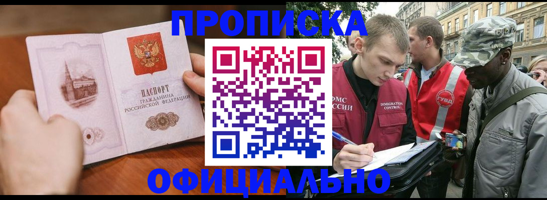 прописка законно в Шлиссельбурге